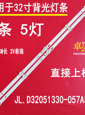 适用于TCL JL.L32F1S灯条D32051330-057AS-M屏315DK1电视机背光灯