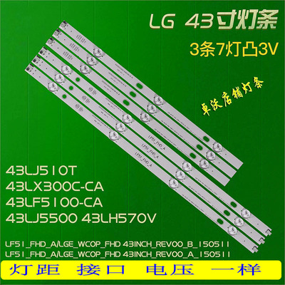 适用于卓沃LG 43LX300C-CA 43LF5100-CA 43LJ5500 43LH570V灯条