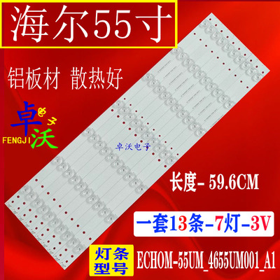 适用海尔LQ55AL88M52液晶CRH-B55353507135CB背光LED电视机灯条