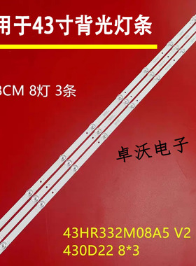适用于联通43D01 43D01AF 430D22灯条43HR332M08A5 V2430D22