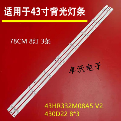 适用于联通43D01 43D01AF 430D22灯条43HR332M08A5 V2430D22