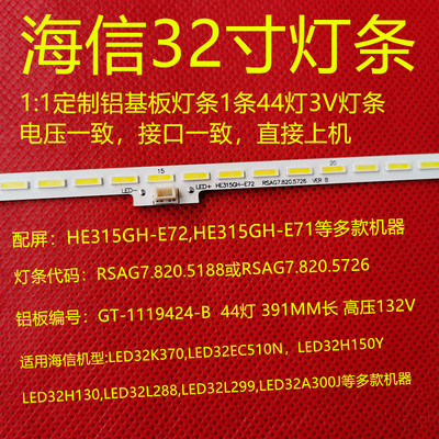 适用于海信LED32K600X3D 灯条 RASG8.038.3979 LT-1126274-A