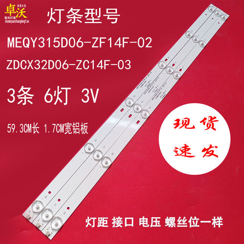 适用于金正MK8188夏普LE32H灯条MEQY315D06-ZF14F-02 303ME315032