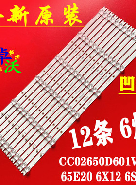 适用于万佳CF-65FA9 FTEOX HG-65A20D1灯条CC02650D601V06 65E20