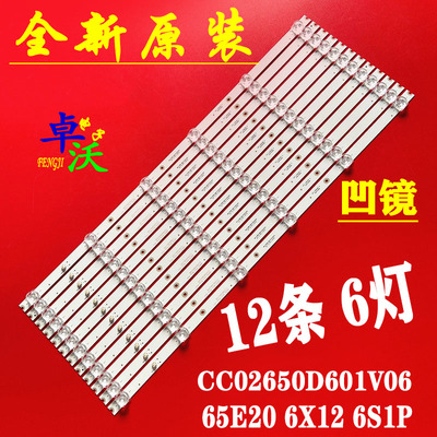 适用于康佳KKTV AK65 U65灯条CC02650D601V06 65E20 6X12 6S1P背