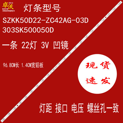 适用于康佳Y50 LED50G300E 50E8A灯条SZKK50D22-ZC42AG-03D