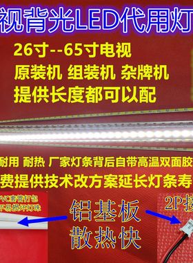 适用于LED42HS56液晶彩色电视机LED灯条43CM侧入式灯条