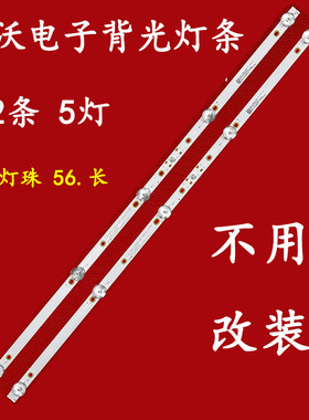 适用于杂牌微客VK32FB灯条HFSX32D05-ZC62AG-15 改装2条5灯