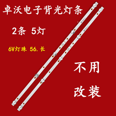 适用于杂牌微客VK32FB灯条HFSX32D05-ZC62AG-15 改装2条5灯