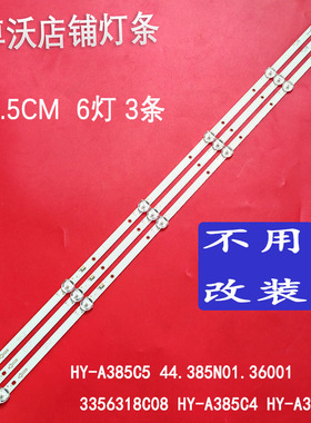 适用于乐识LE40A2280-W灯条HY-A385C6液晶电视LED背光灯6灯3条一