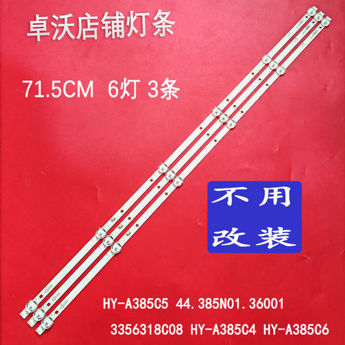 适用于乐识LE40A2280-W灯条HY-A385C6液晶电视LED背光灯6灯3条一