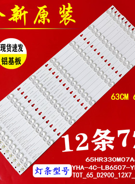 适用于TCLL65P2-UD L65E5800A-UD D65A730U D65A650U灯条