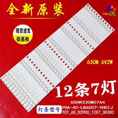 全新乐华65AU7500背光灯条