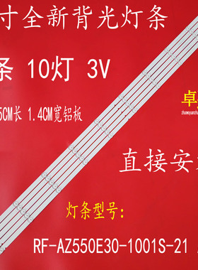 适用于飞利浦55PUF7093/T3灯条RF-AZ550E30-1001S-21 A4