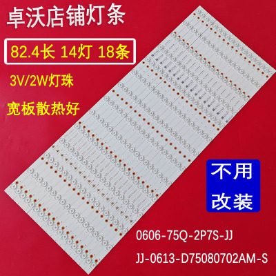 适用于立帆d7501b灯条0606-75Q-2P7S-JJ JJ-0613-D75080702AM-S灯