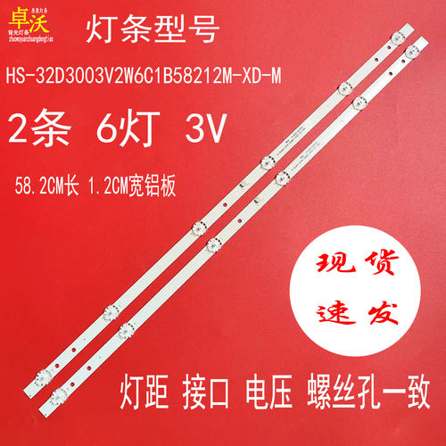 适用夏新CH-32WSPY韩乐D32A980灯条HS-32D3003V2W6C1B58212M-XD-M