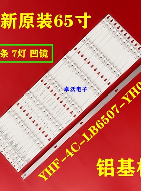 适用于TCLL65P2-UD L65E5800A-UD灯条4C-LB6507-YH01J 65HR330M0