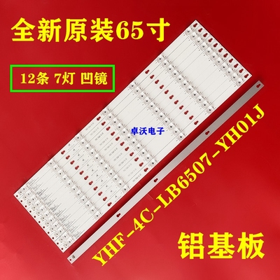 TCLL65P2-UDL65E5800A-UD灯条