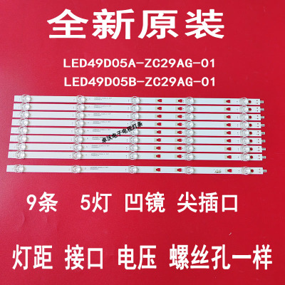 适用于适合海尔50T751 50R5电视机背光灯条LED49D05A-ZC29AG-01E