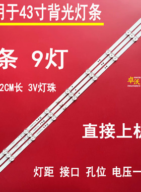 适用于创维43F5 43X6 43G2A 43K5C 43E382W灯条APT-LB17076-43-1
