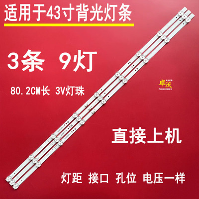 适用于创维43F5 43X6 43G2A 43K5C 43E382W灯条APT-LB17076-43-1