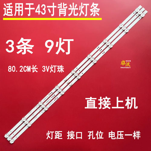 适用于创维43F5 43X6 43G2A 43K5C 43E382W灯条APT-LB17076-43-1