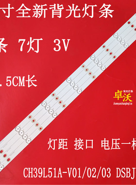 适用于欧宝丽长虹39U6000 39D2000n LED39D7200 39D3700I灯条