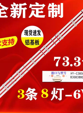 适用于夏新40C灯条B30838808 HY-C385B2 2.3.04385D1A12001 E493