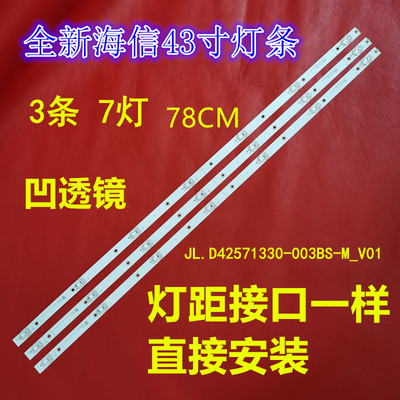 适用于3pcs*灯条H43B7100UK HL 43J802 HD425V1U51-TOL1 SVH425A