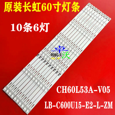 适用于卓沃长虹60Q3T灯条850148193 CH60L53A-V05屏C600U15-E2-L