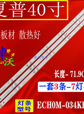 适用于夏普2T-B40BCH5灯条3P40KR003-A0/O ECHOM-0340KR002 T135