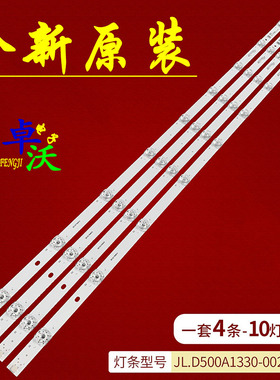 适用于长虹50D2060GD灯条CH50L76A-V01 JL.D500A1330-002AS-M 85