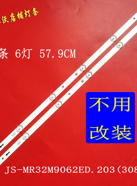适用于电子背光2*6JS-MR32M9062ED.203灯条一套