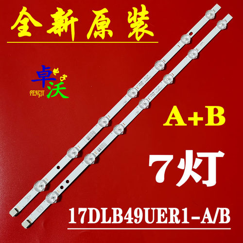 适用于背光灯条17DLB49UER1-A 17DLB49UER1-B ZK-5 E320262