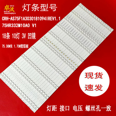 TT-7519RSC AS75F1C/E080背光灯条CRH-AS75F1A3030181094IREV1.1