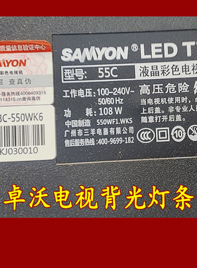 适用于SAMYON LED TV三洋55C灯条配屏550WF1 ST5461B03-5
