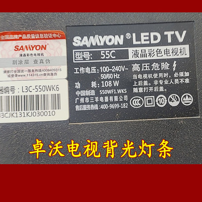 适用于SAMYON LED TV三洋55C灯条配屏550WF1 ST5461B03-5
