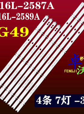 适用于LC490DUE(FJ)(M1)电视灯条6916L-2586A 6916L-2588A 49''V