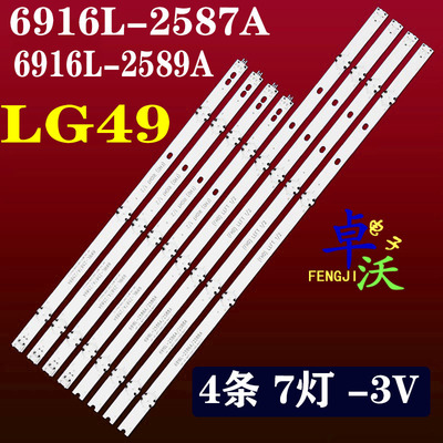 适用于LC490DUE(FJ)(M1)电视灯条6916L-2586A 6916L-2588A 49''V