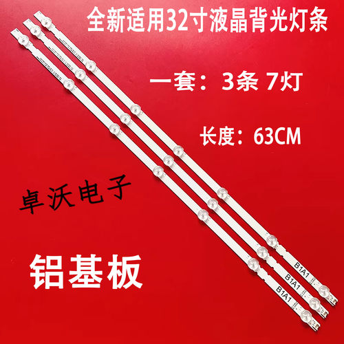 LG32LN5400-CA背光灯条