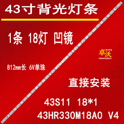 适用于TCL 43V6EA灯条43S11 43HR330M18A0 V4灯条一条18灯凹镜