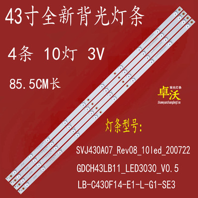 适用于长虹GD43D2000 LED43D7200I 43CE2210 43CE2210M背光灯条