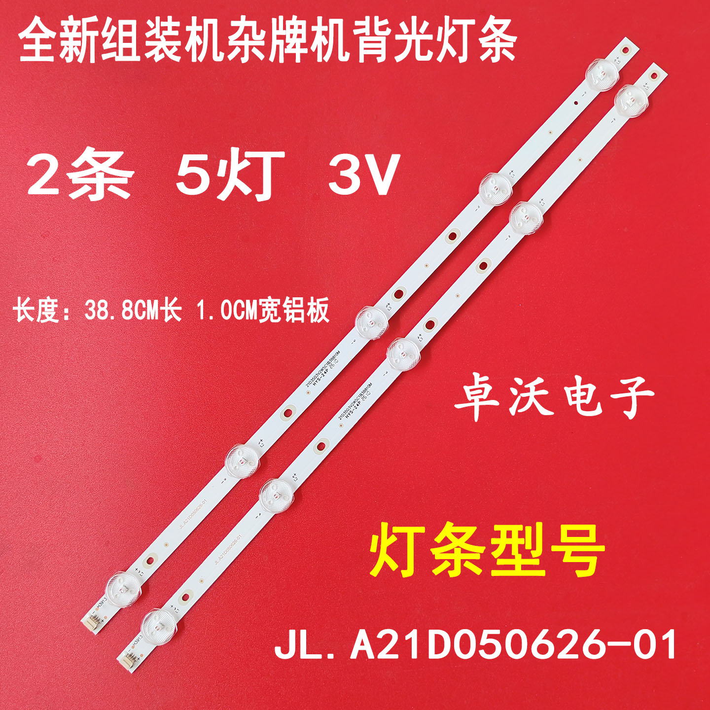 适用于组装机24寸灯条 JL.A21D050626-01液晶电视背光2条5灯39CM