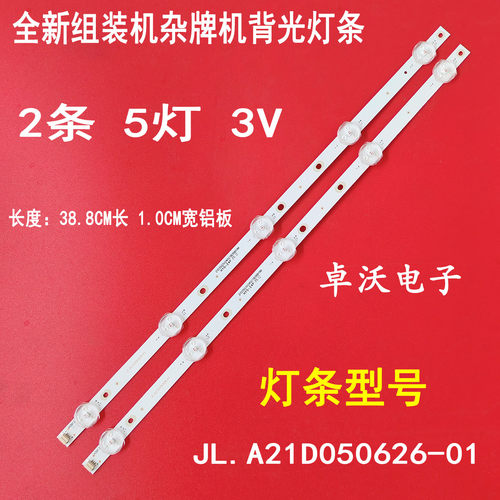 适用于组装机24寸灯条 JL.A21D050626-01液晶电视背光2条5灯39CM