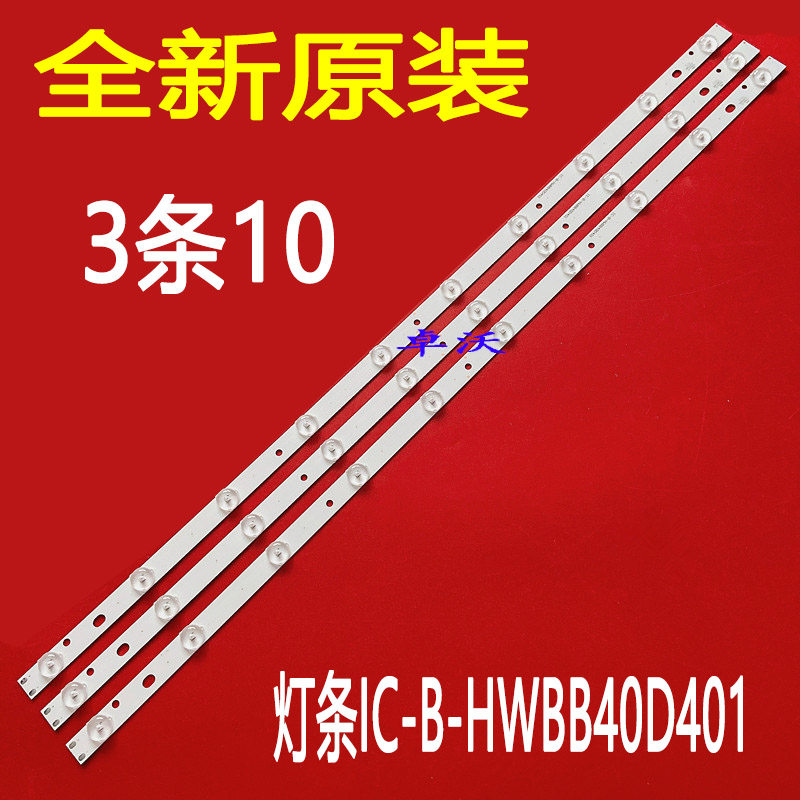 适用于40寸海尔统帅D40LW1000灯条IC-B-HWBB40D401/IC-B-HWBB400
