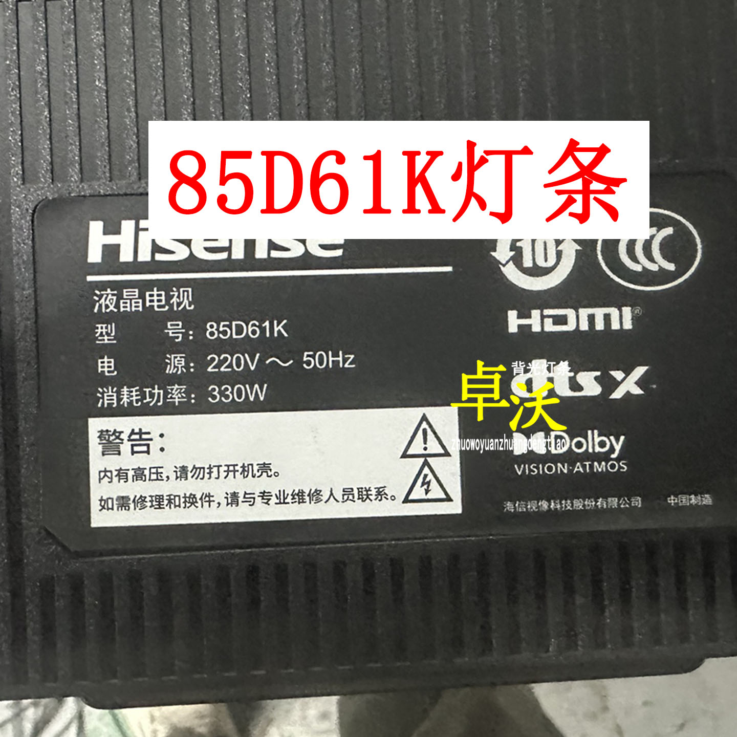 适用于海信85D61K灯条配屏HD850H1U51-TBL5\S1\ROH