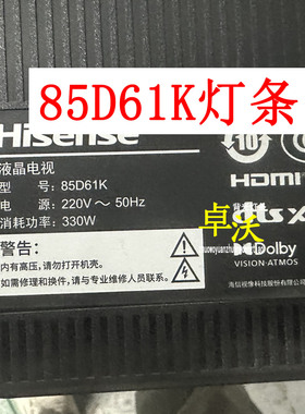 适用于海信85D61K灯条配屏HD850H1U51-TBL5\S1\ROH