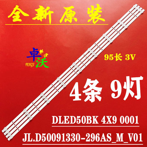 适用PPTV50C450VU4灯条DLED50BK4X90001JL.D50091330-296AS-M_V01