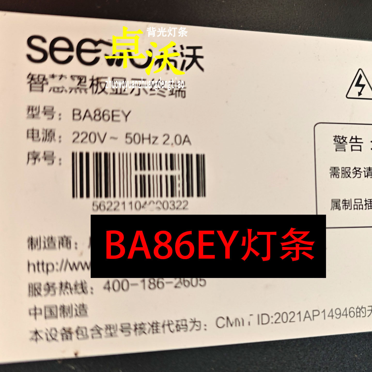 适用于智慧黑板显示希沃BA86EY灯条LED液晶电视机背光管一套