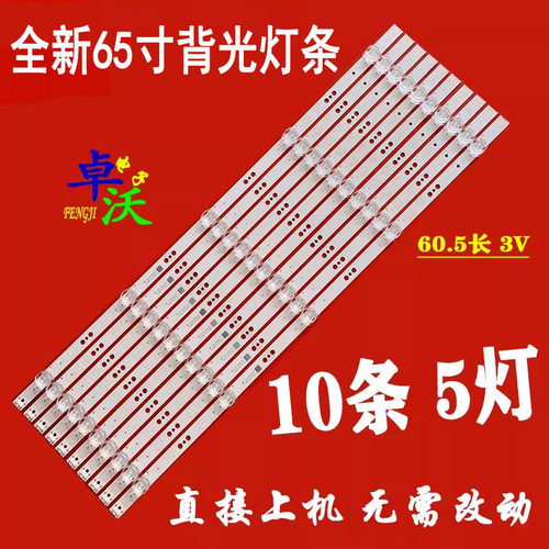 适用于适合创维65H7S电视机背光灯条5850-W65000-6P00 7794-6650